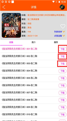 柠檬听书去广告