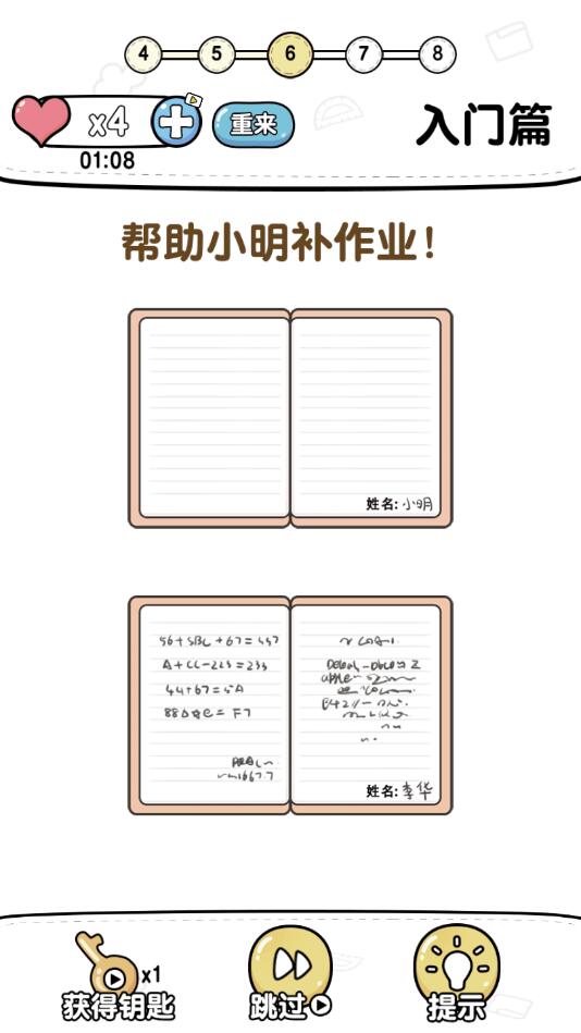 超级烧脑官方版 1.0.2安卓版