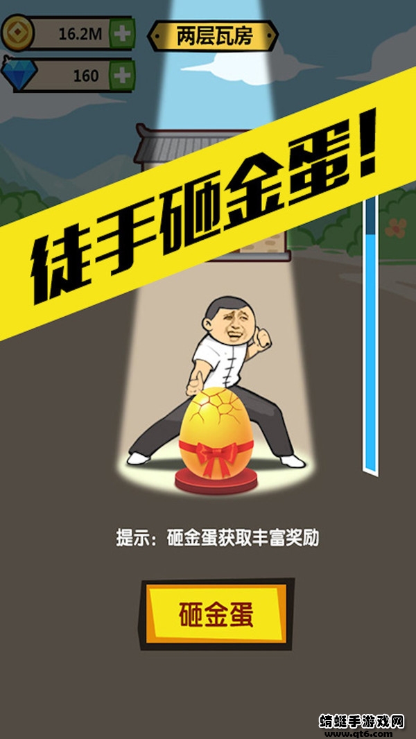 徒手劈砖游戏 4.0安卓版