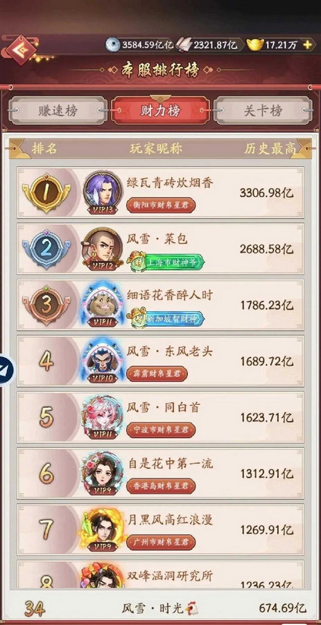 我是大东家手游 5.3.72最新版