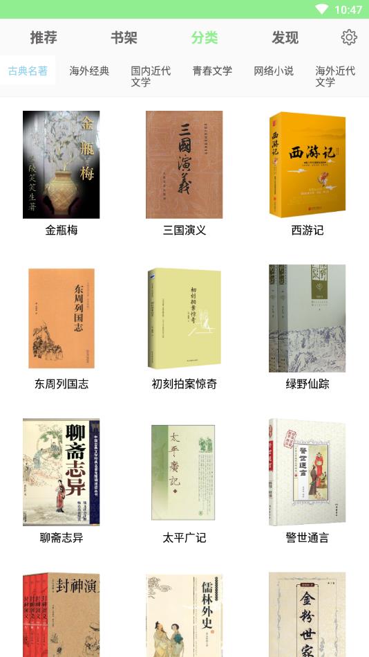 世界名著免费小说全集官方版 1.2.0安卓版