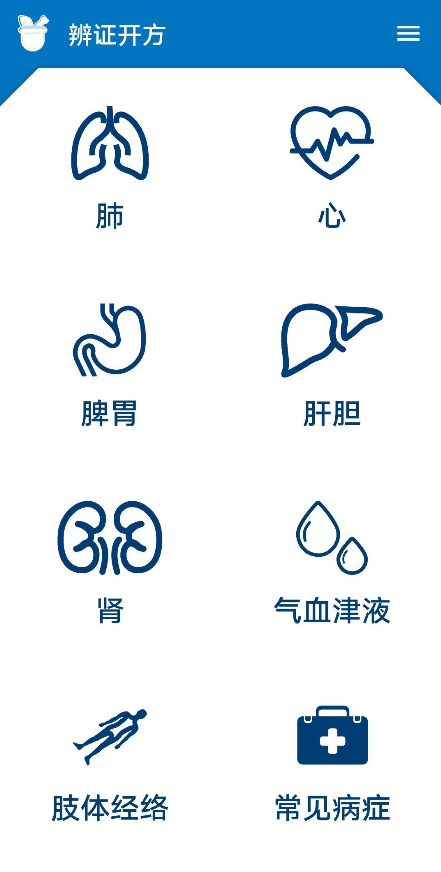 中医辨证开方app 1.0.2最新版