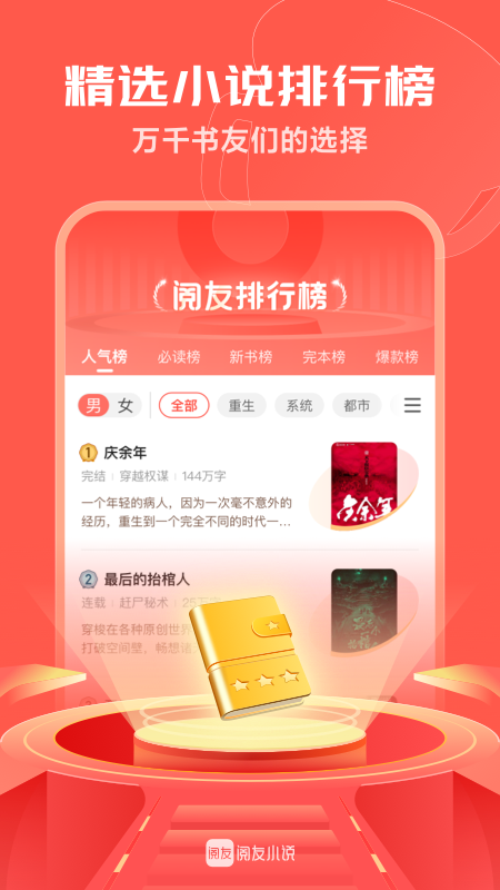 阅友小说app免费版