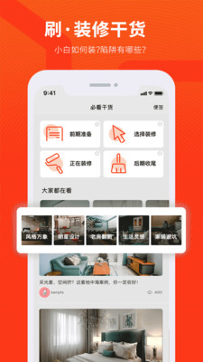 爱空间装修官方版 7.3.6安卓版