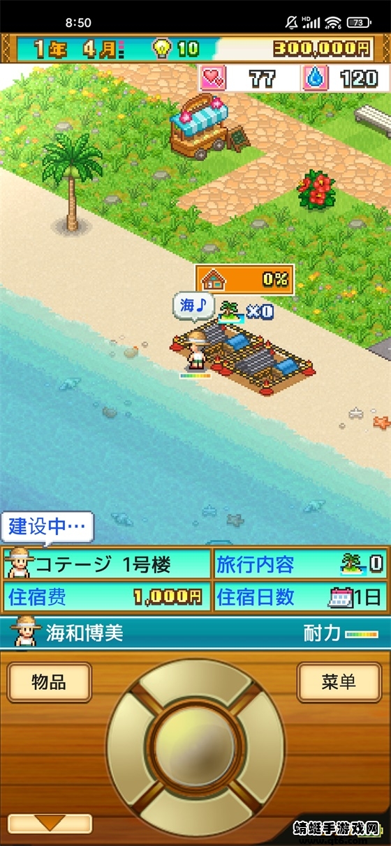 热带度假岛中文版 热带度假岛中文版