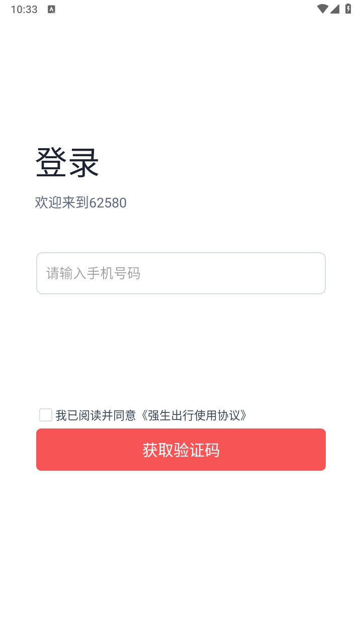 62580乘客端 1.8.1安卓版