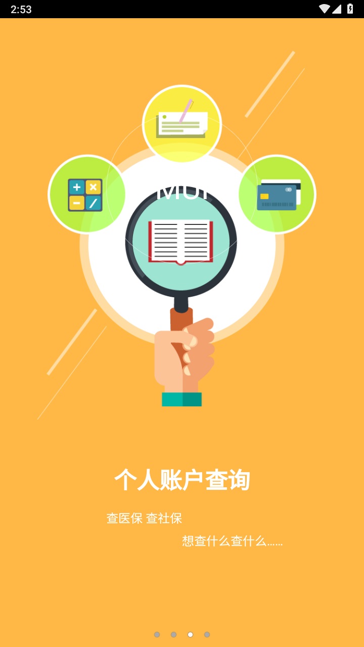 大连人社官方版app 3.1.3安卓版