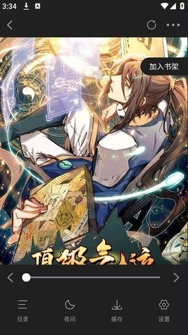 趣漫园无广告