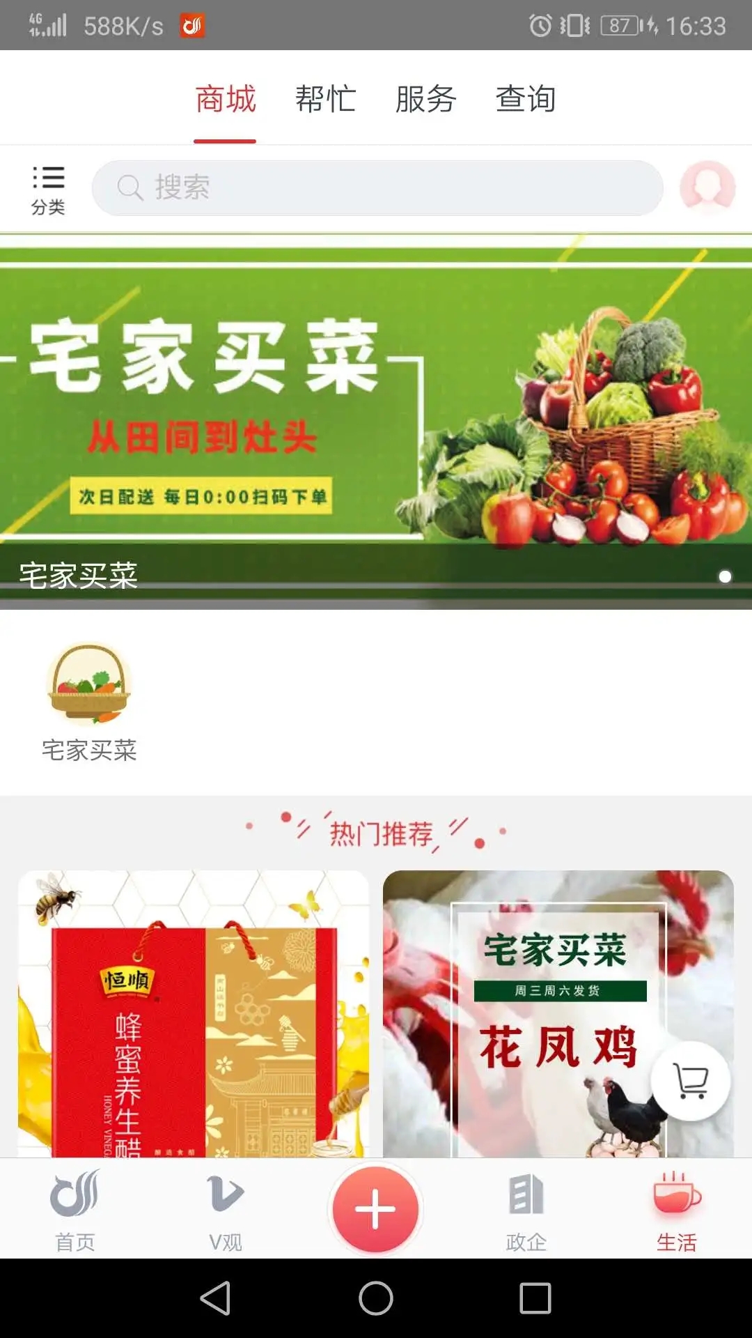 一起镇江app 3.2.5官方版