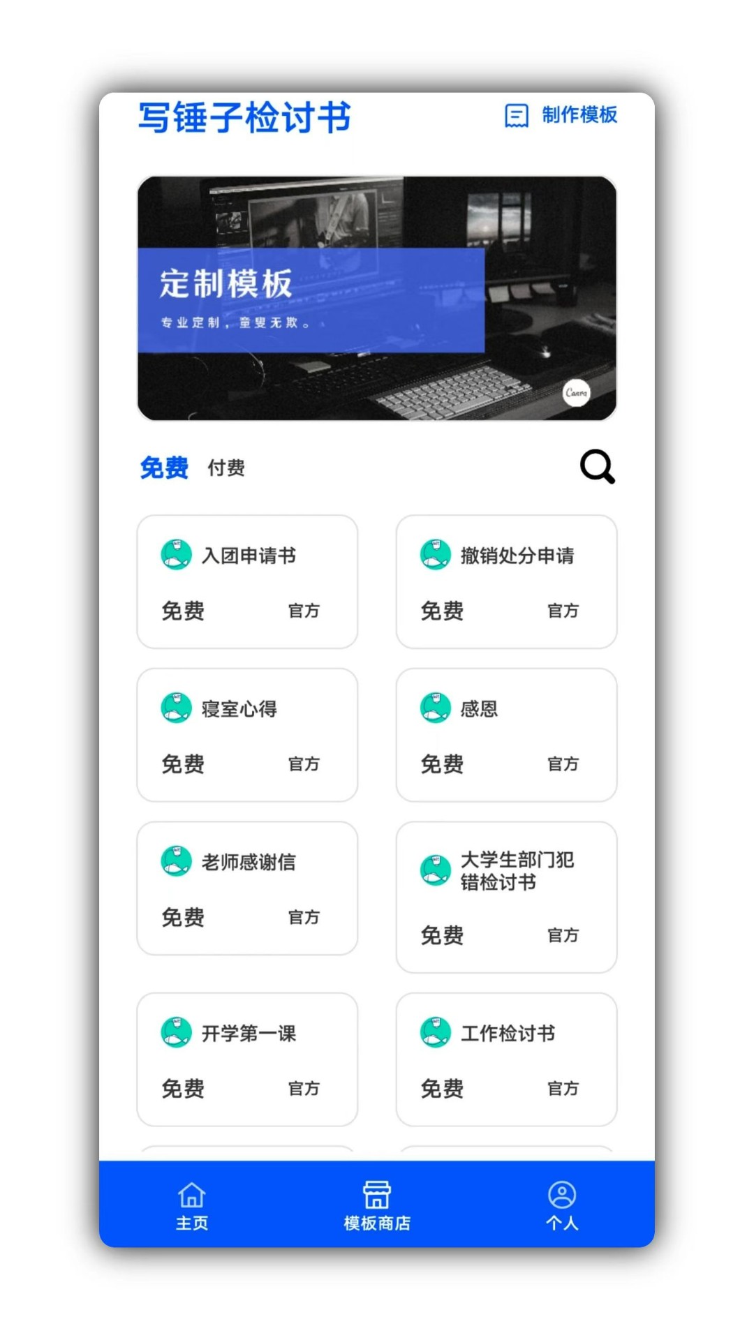 写锤子检讨书软件 4.3.2安卓版
