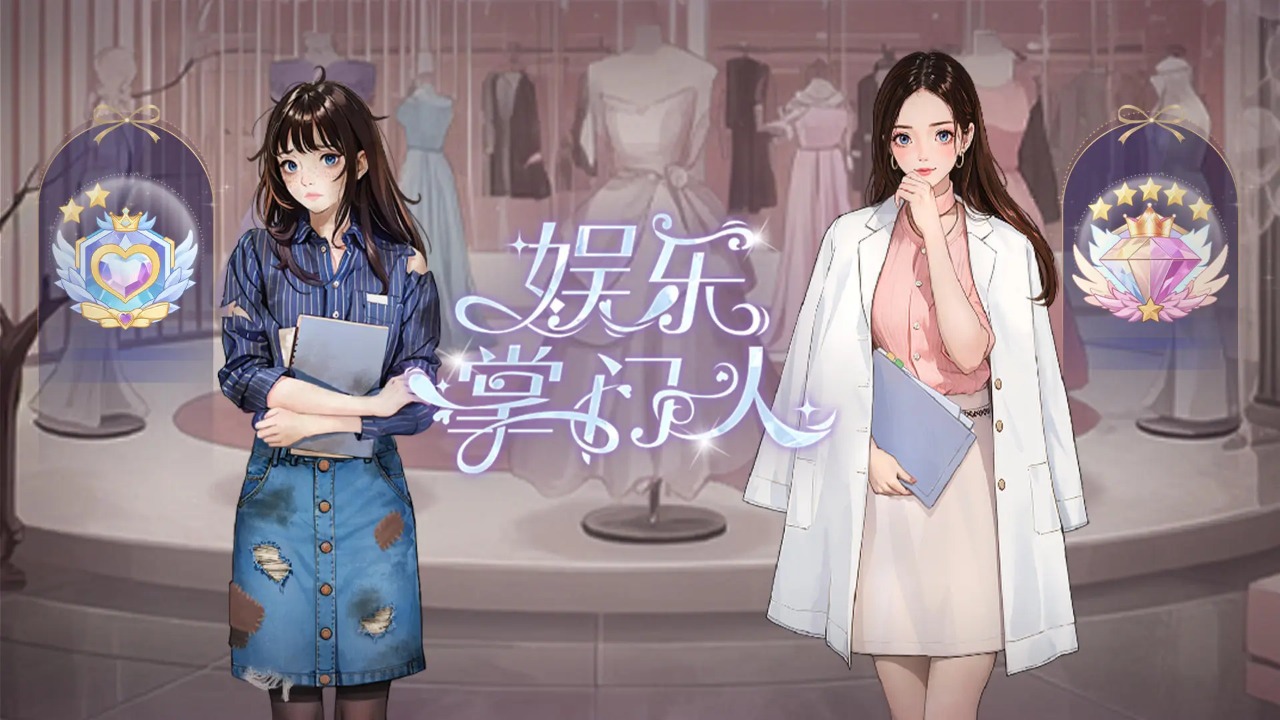娱乐掌门人最新版