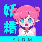 妖精动漫app纯净版