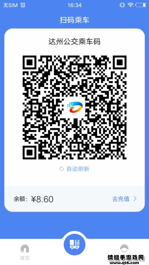 达州一卡通app最新版 1.4.2安卓版