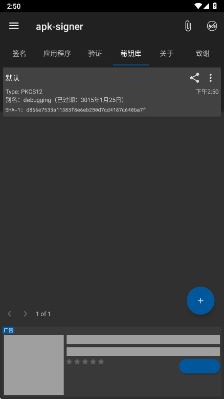 apk签名工具手机版(apk signer) 7.3.10最新版