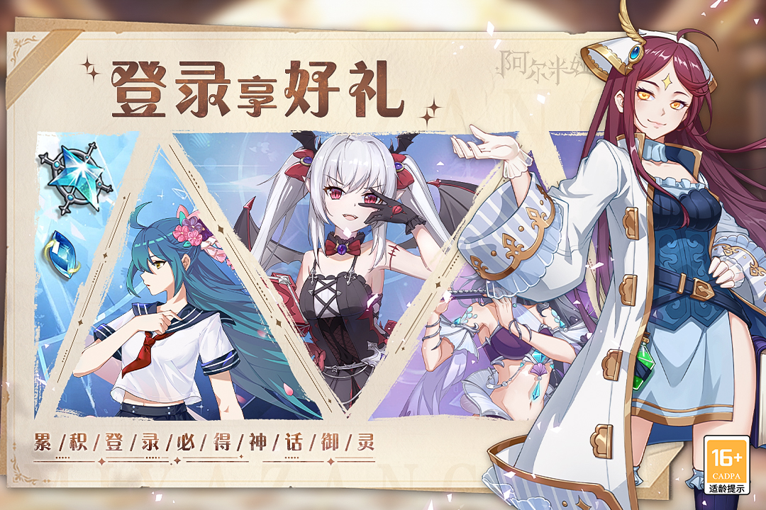 阿尔米娅赞歌手游最新版 2.9.4中文版