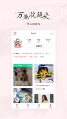 美物清单最新版 4.2.9.1手机版