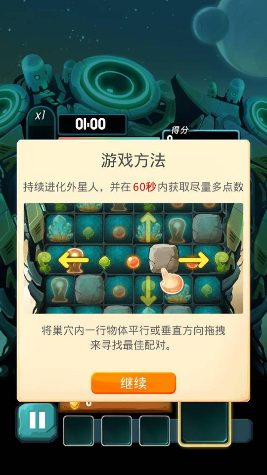 异星蜂巢无限金币版 3.6.11安卓版
