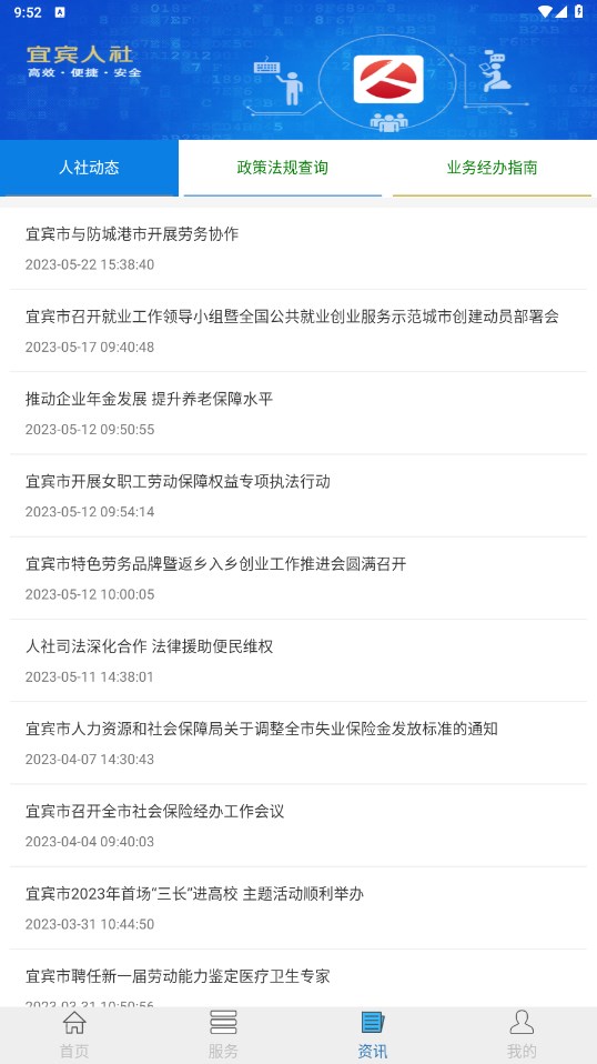 宜宾人社官方版 3.01.000安卓最新版