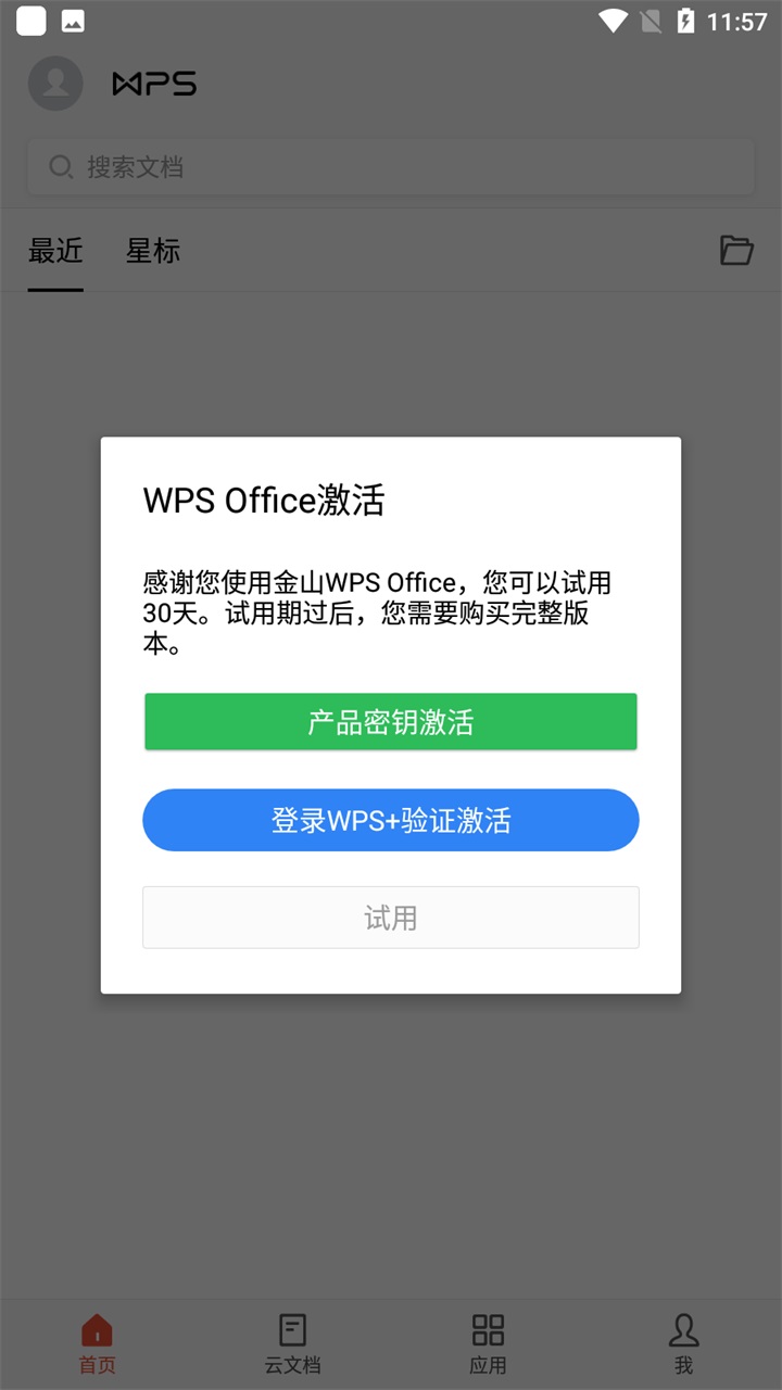 wps office pro手机版 13.32.0最新版本