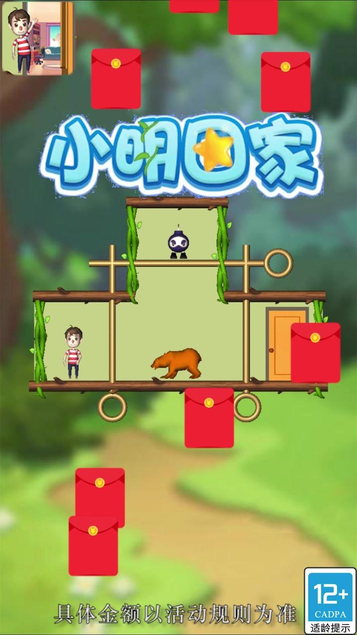 小明回家红包版 1.0.3安卓版