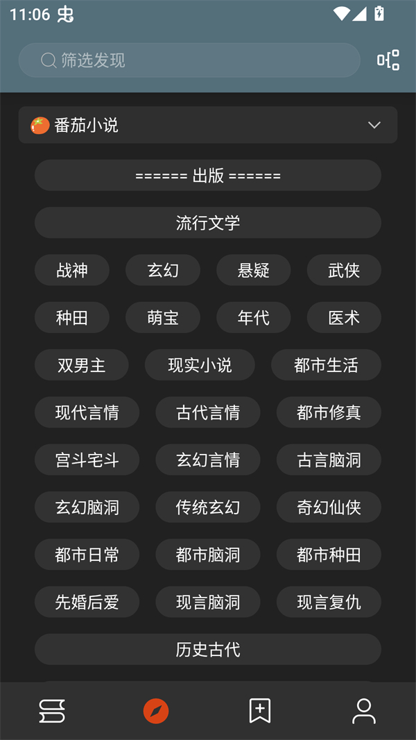 笔趣小说app免费