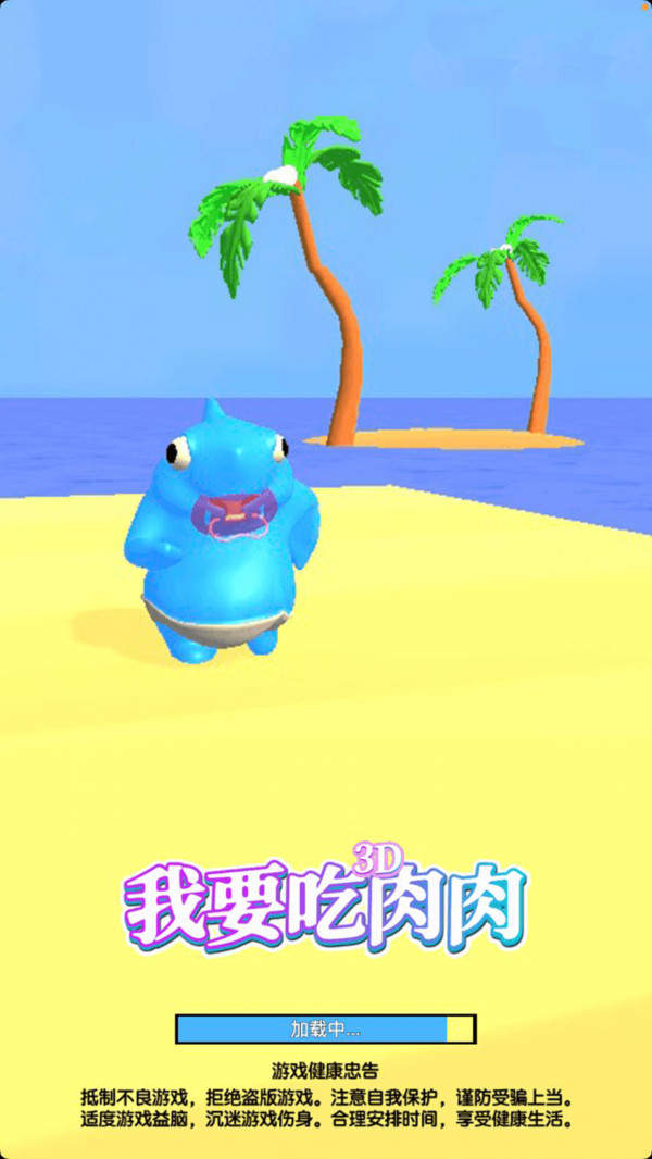 我要吃肉肉手游 1.0.2安卓版