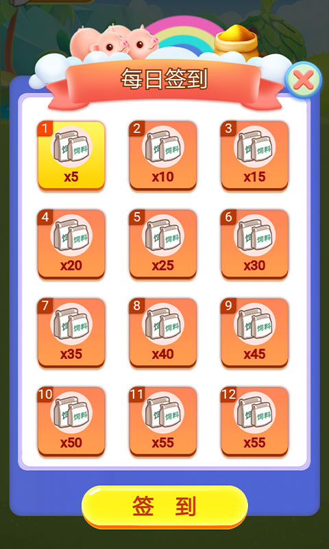 天天养金猪游戏 1.0安卓版