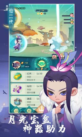 我是仙二代手游 4.0.0免广告版