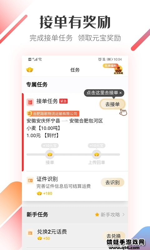 路歌好运宝司机版 路歌好运宝司机版