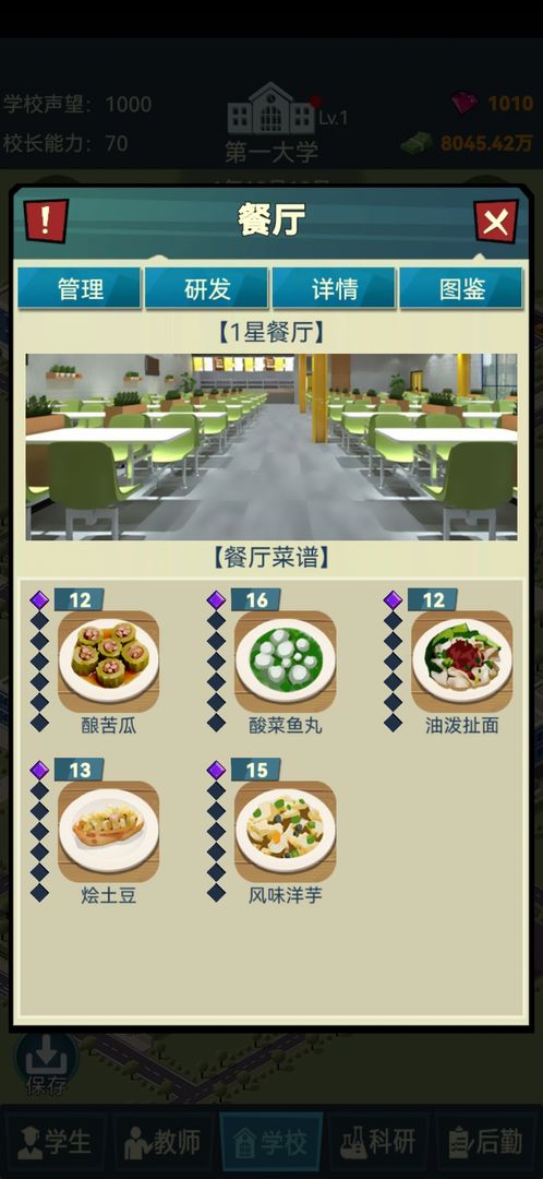 模拟经营我的大学免广告版 0.0.0.129最新版