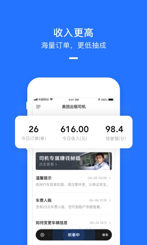 美团打车司机app最新版本 2.8.60官方版