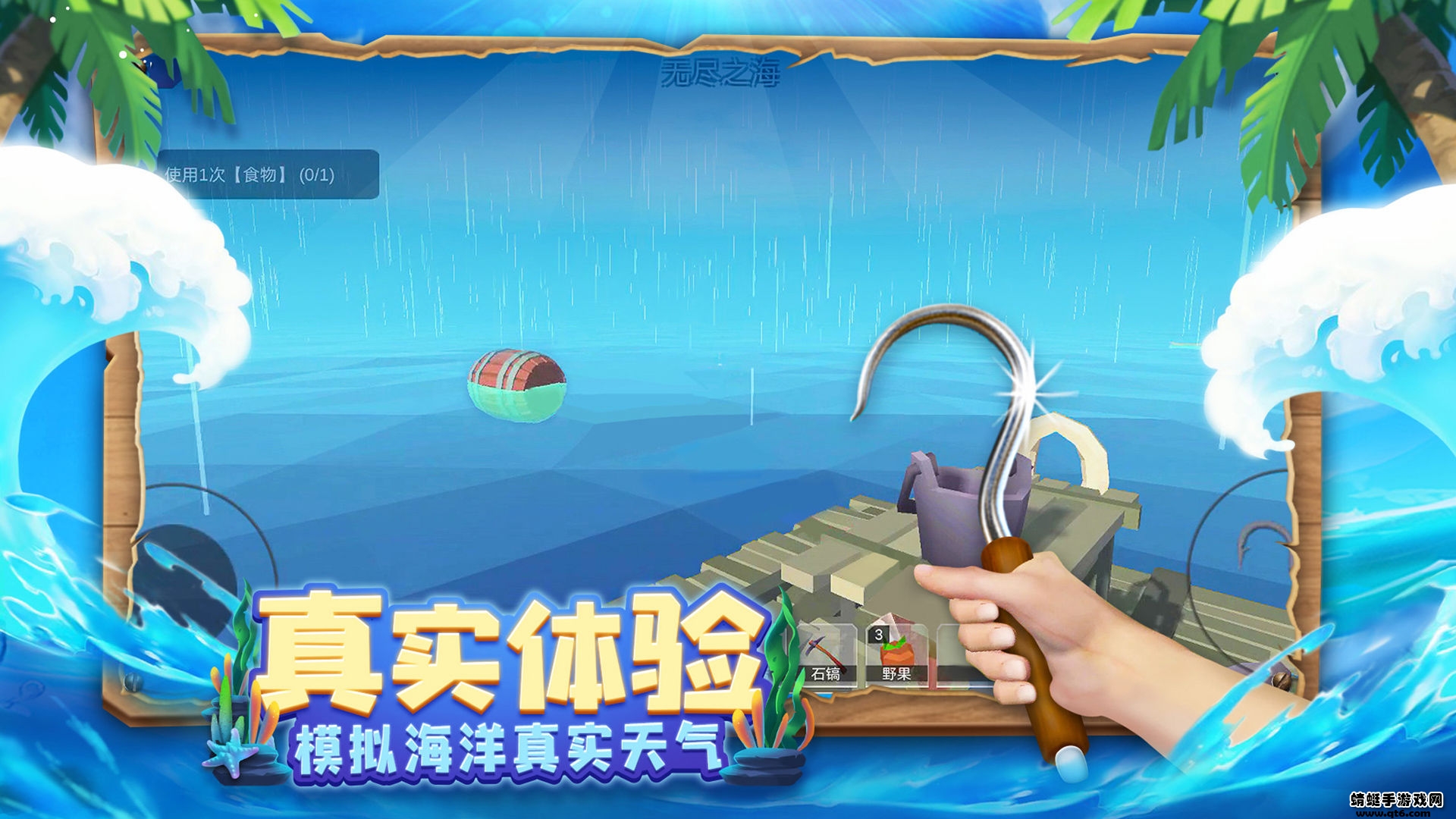 木筏求生4无尽之海游戏 1.0.4版本