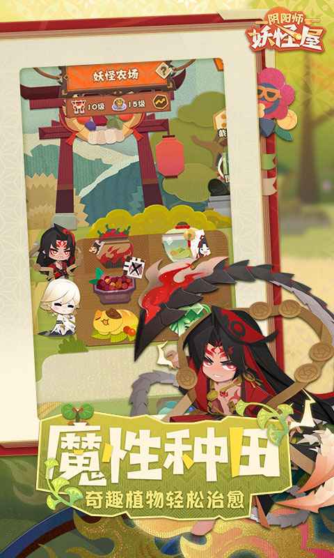 阴阳师妖怪屋手游最新版本 1.1000.20227安卓版