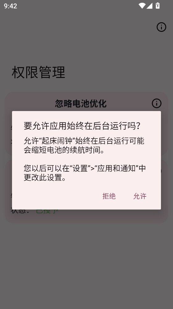 起床闹钟官方版 起床闹钟官方版