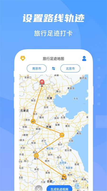 旅行足迹地图 旅行足迹地图
