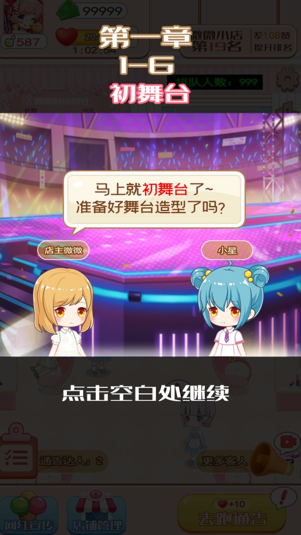 我是大明星小游戏 1.1安卓版