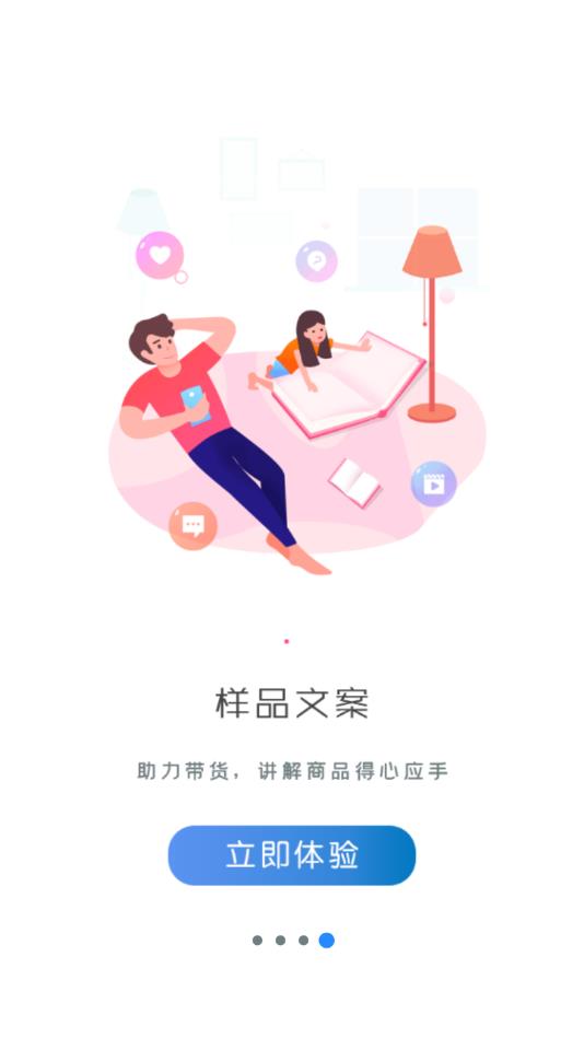 带货助手官方版 1.5.6安卓版