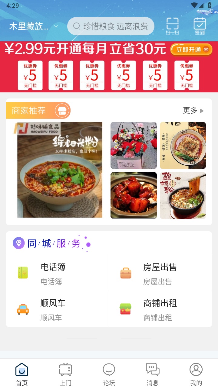 玩转凉山客户端 10.3.1安卓版