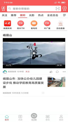 天下峨眉app官方版 5.9.36最新版