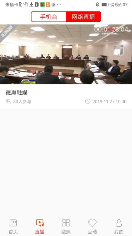 德惠融媒手机客户端 1.1.5安卓版