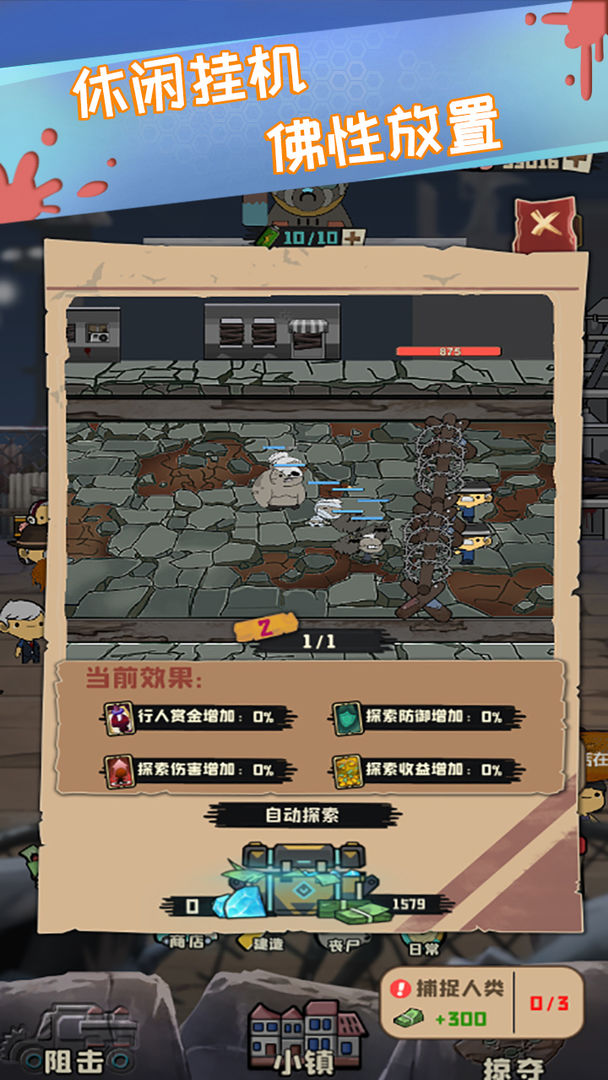 丧尸小镇破解版 0.1.05400809安卓版
