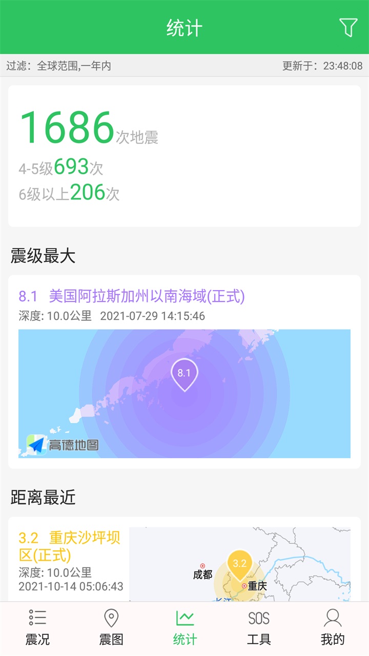 地震预警助手 2.6.31最新版