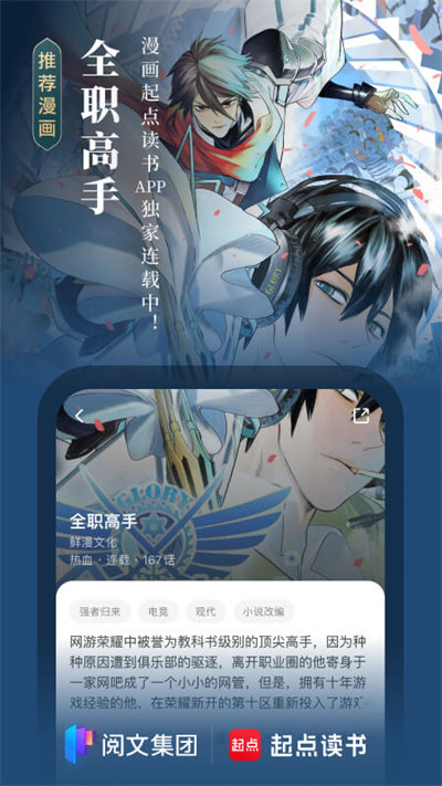 起点读书app免费版