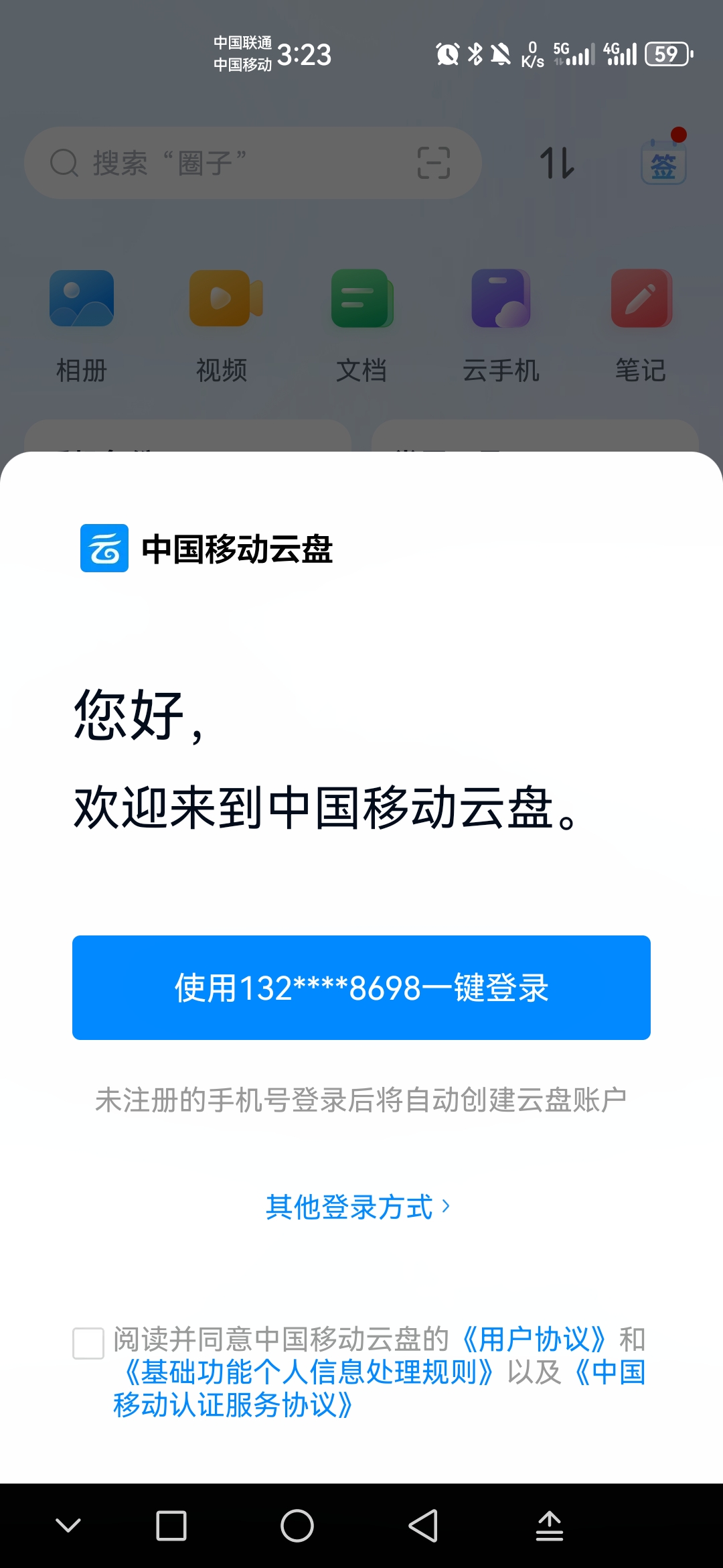 中国移动云盘app官方(原和彩云网盘) 12.6.0安卓版