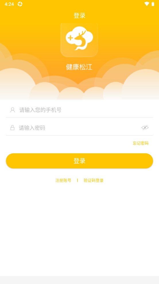 健康松江app安卓版 健康松江app安卓版