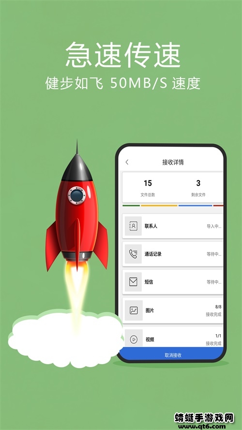 互传换机助手app 1.4.5最新版
