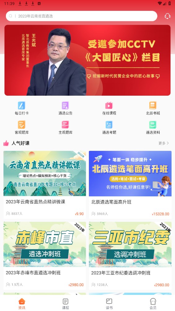 北辰遴选官方版 3.6.5最新版