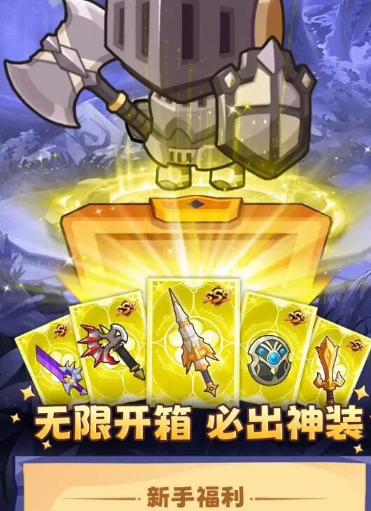 宝箱骑士最新版 宝箱骑士最新版