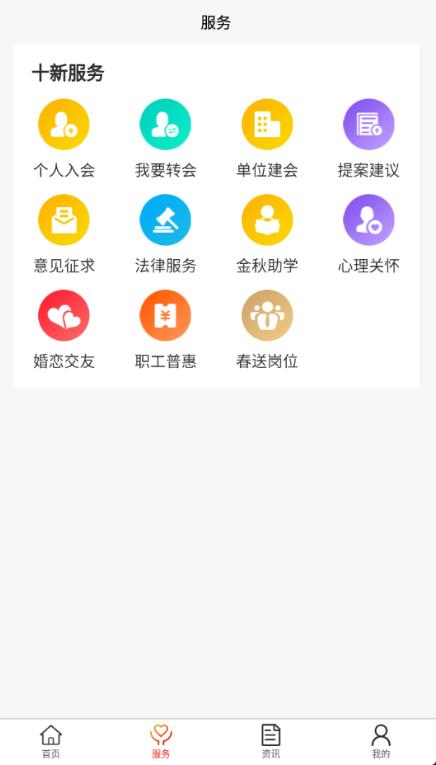 临汾工会手机app 3.1.9安卓版