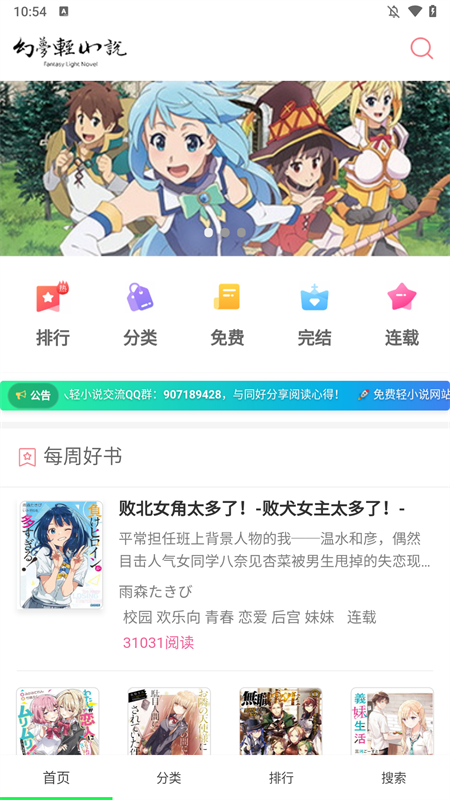 幻梦轻小说app官方